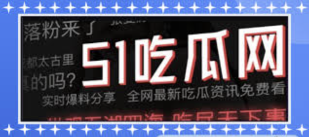 17吃瓜官网 - 91大事件吃瓜线路每日大赛-吃瓜福利-每日吃瓜天堂-吃瓜大赛-吃瓜福利