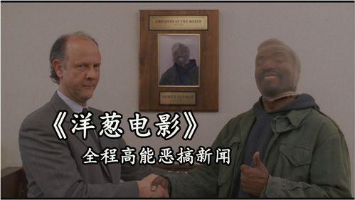 搞笑短片电影,搞笑短片电影大盘点